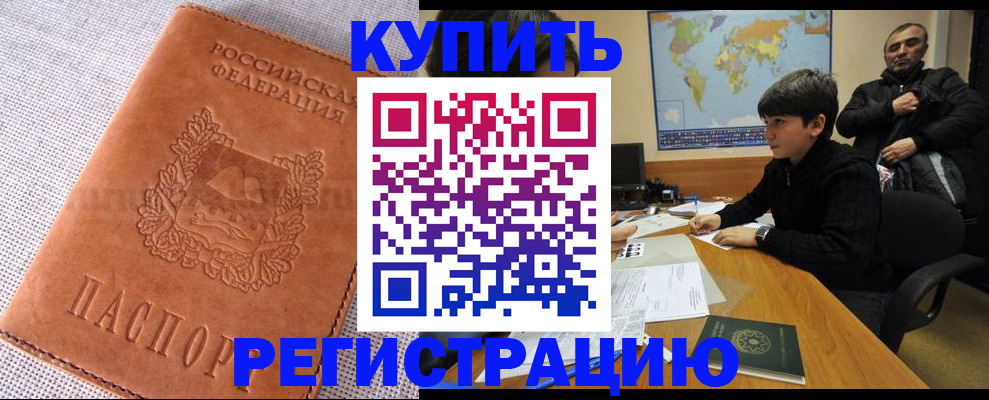 временная регистрация недорого в Белгородской области