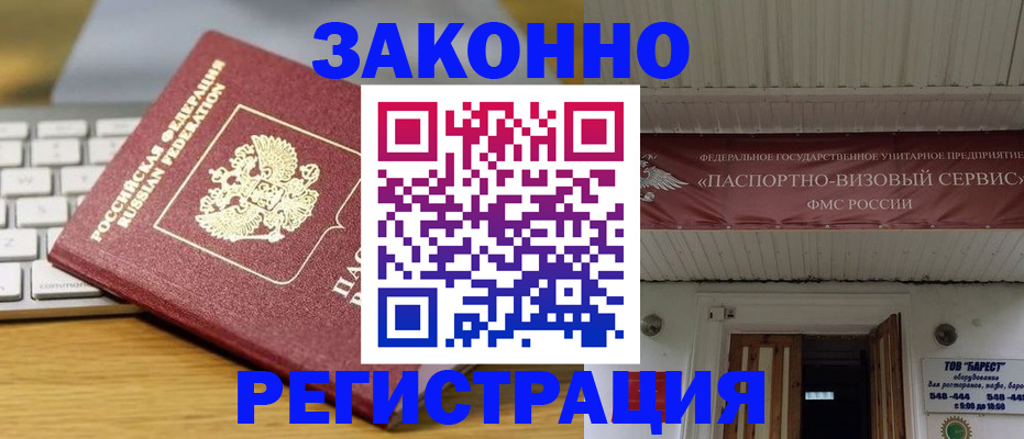 прописка для военкомата в Белгородской области