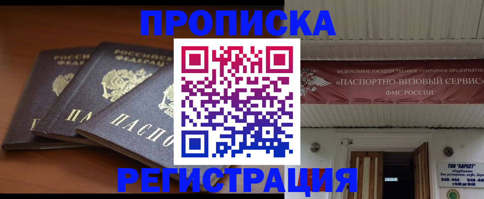 временная регистрация адрес в Белгородской области
