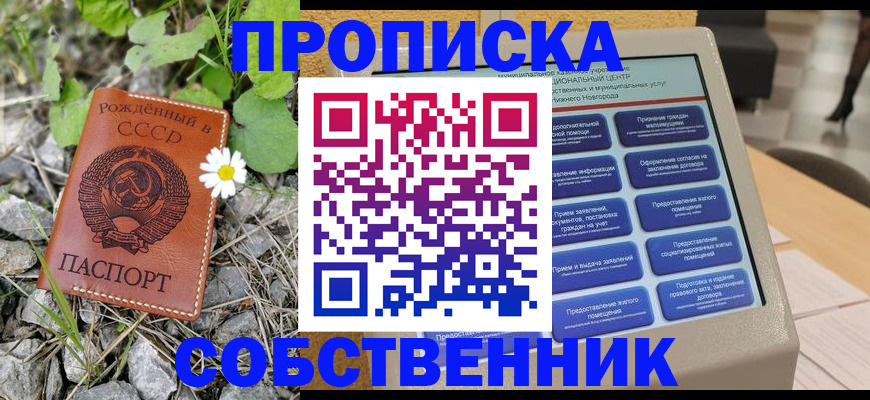 временная регистрация недорого в Белгородской области
